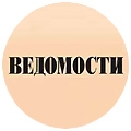 Ведомости